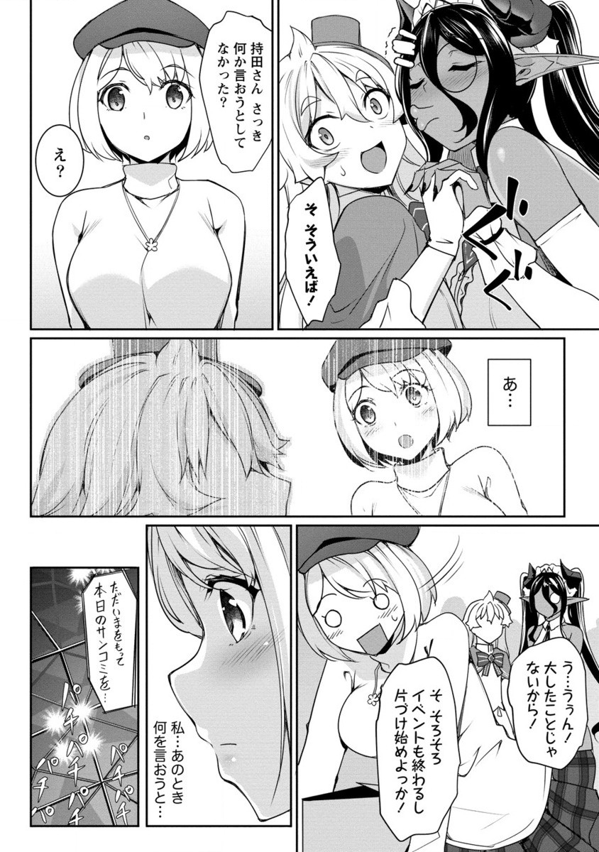 Chotto dake ai ga omoi Dark Elf ga isekai kara oikakete kita - Chapter 19.2 - Page 1